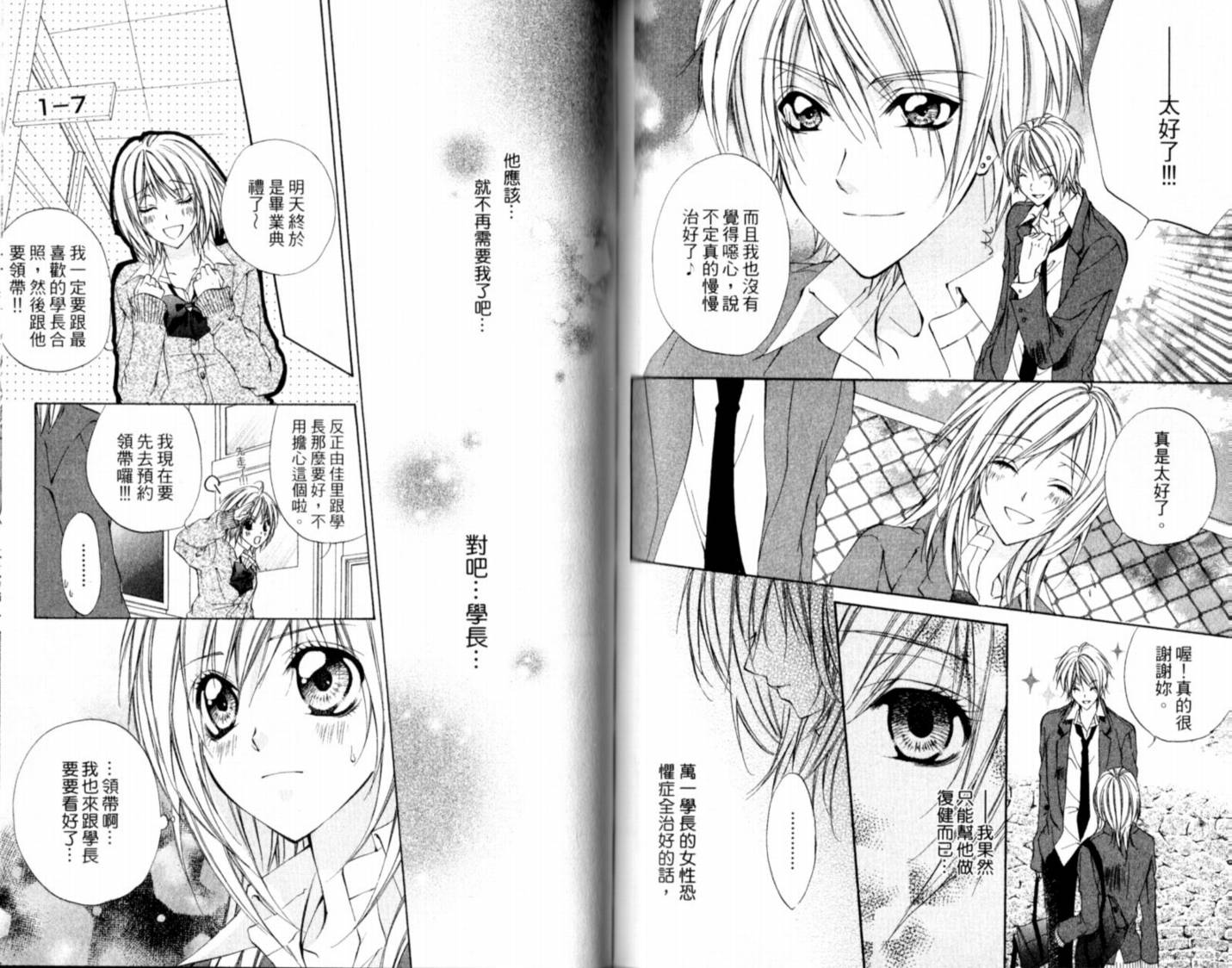 恋爱上上韩漫全集-VOL01无删减无遮挡章节图片 