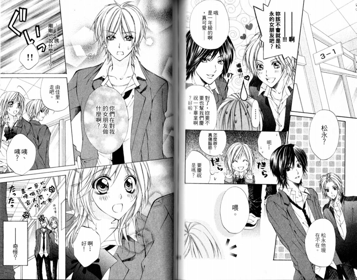 恋爱上上韩漫全集-VOL01无删减无遮挡章节图片 