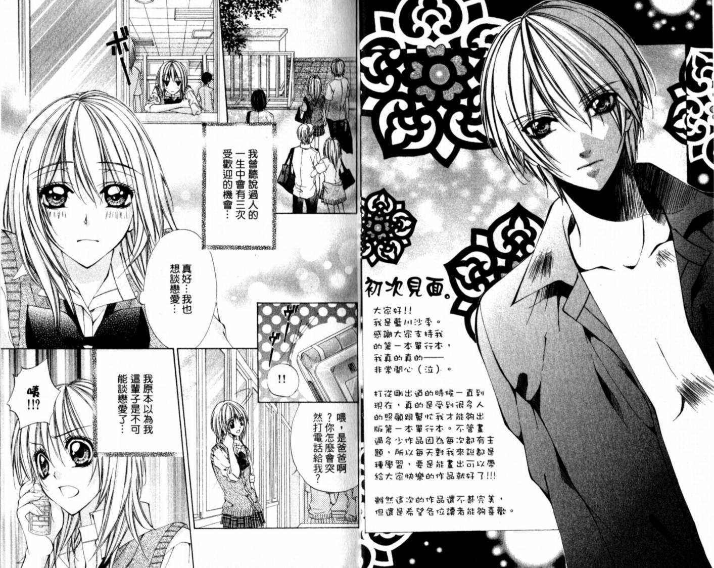 恋爱上上韩漫全集-VOL01无删减无遮挡章节图片 
