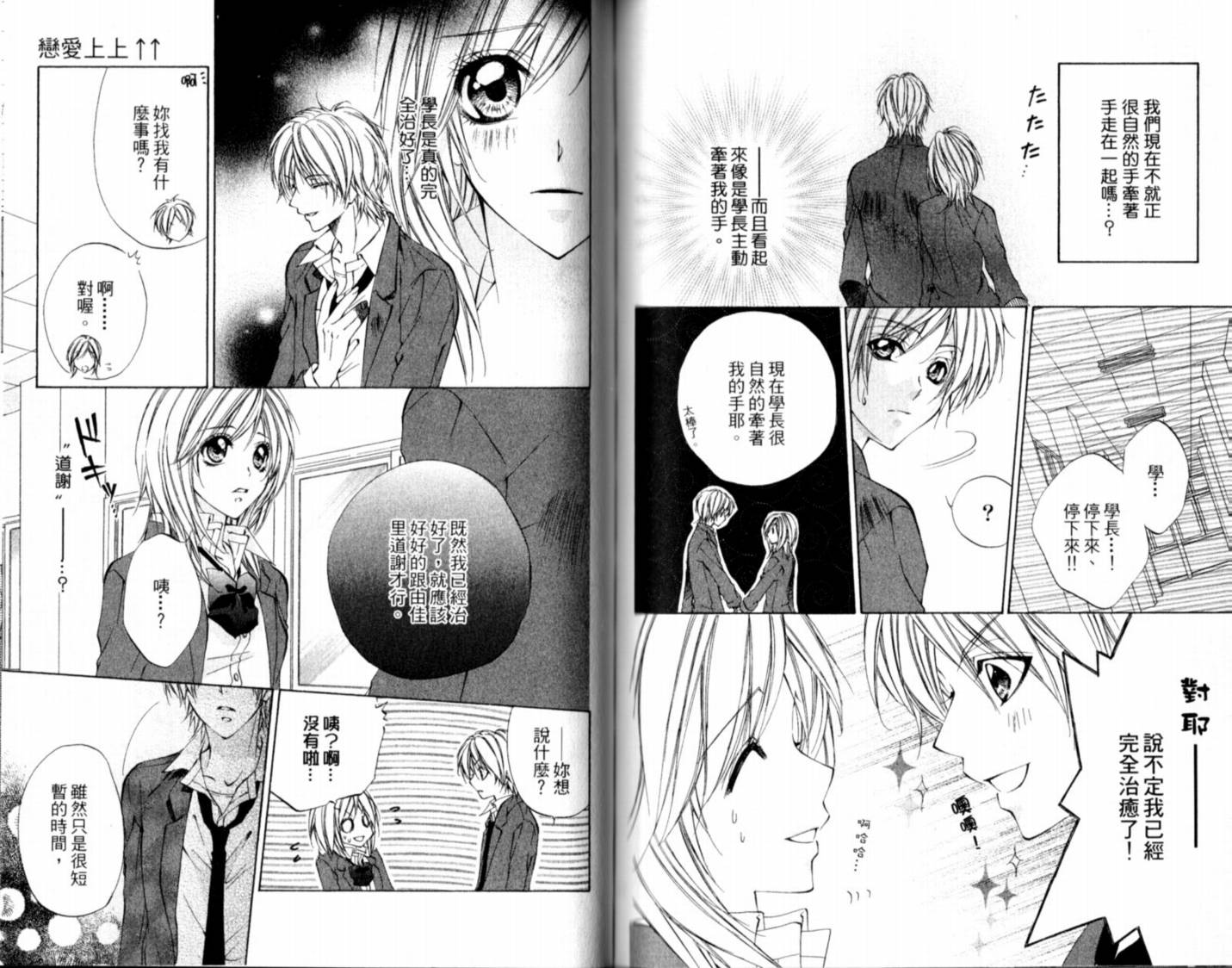恋爱上上韩漫全集-VOL01无删减无遮挡章节图片 