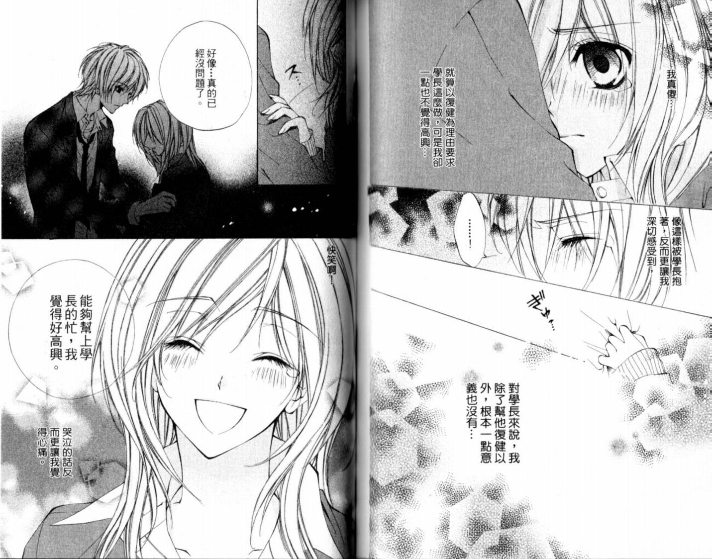 恋爱上上韩漫全集-VOL01无删减无遮挡章节图片 