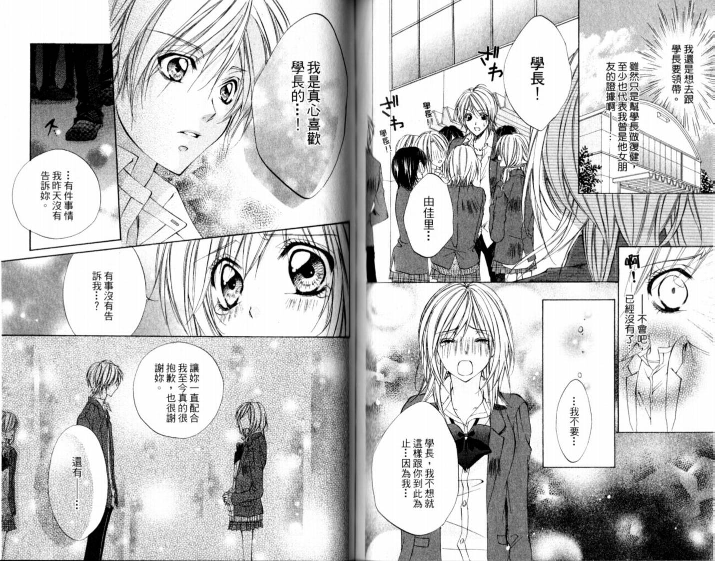 恋爱上上韩漫全集-VOL01无删减无遮挡章节图片 