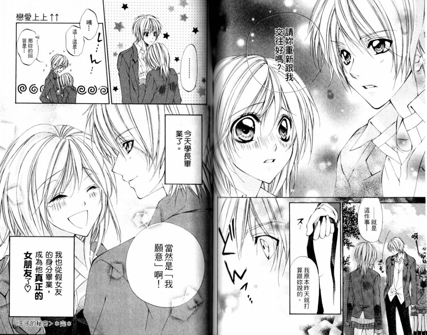 恋爱上上韩漫全集-VOL01无删减无遮挡章节图片 
