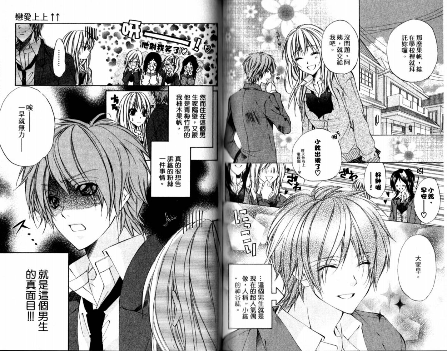 恋爱上上韩漫全集-VOL01无删减无遮挡章节图片 