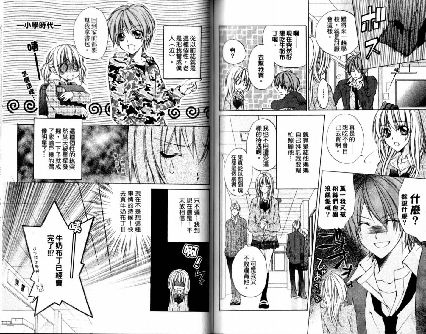 恋爱上上韩漫全集-VOL01无删减无遮挡章节图片 