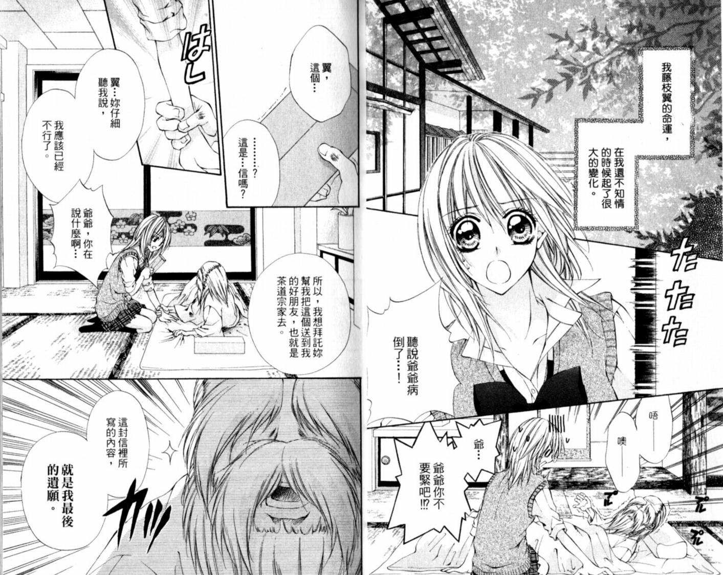恋爱上上韩漫全集-VOL01无删减无遮挡章节图片 
