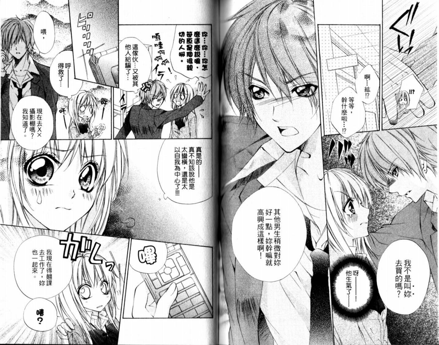 恋爱上上韩漫全集-VOL01无删减无遮挡章节图片 