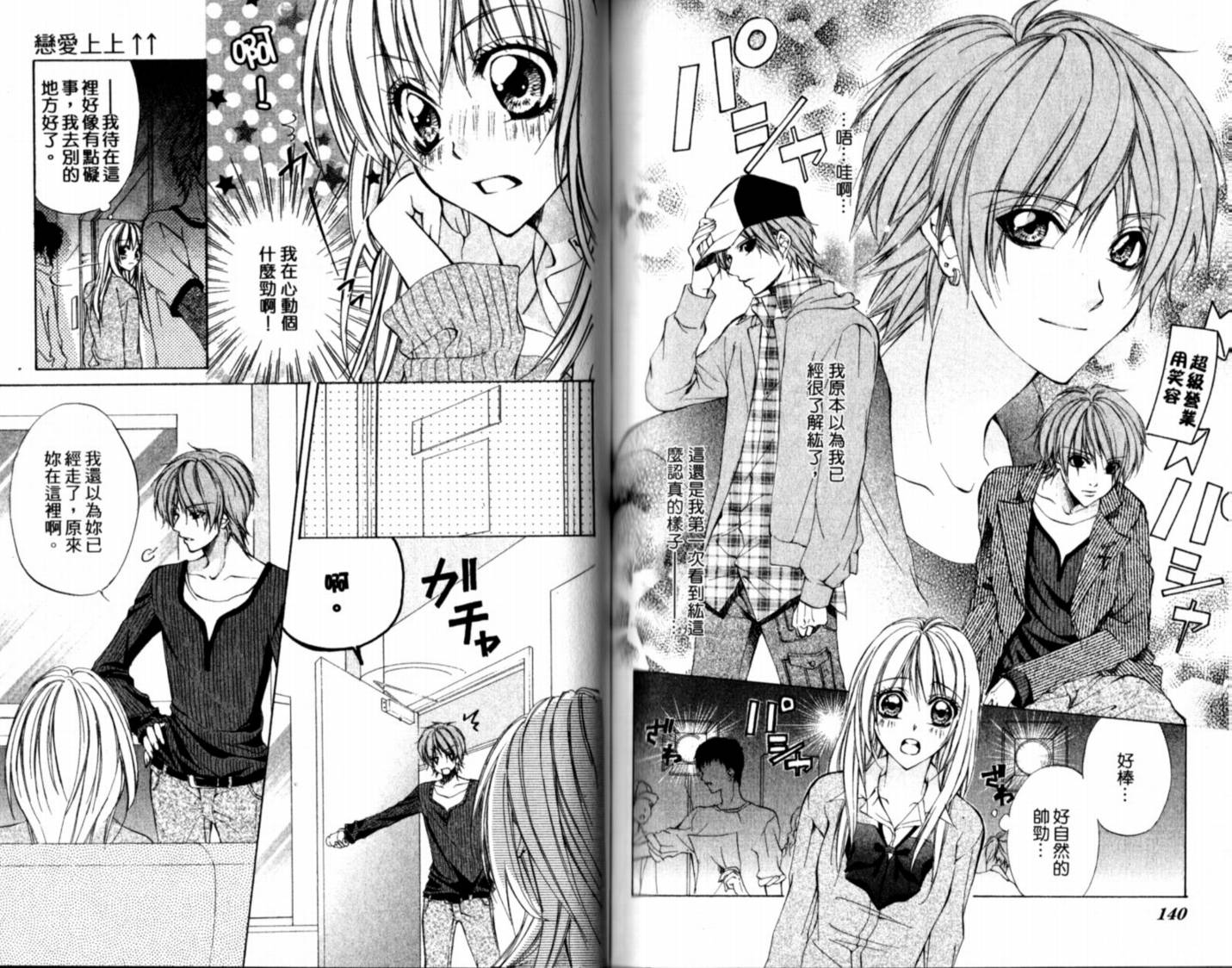 恋爱上上韩漫全集-VOL01无删减无遮挡章节图片 
