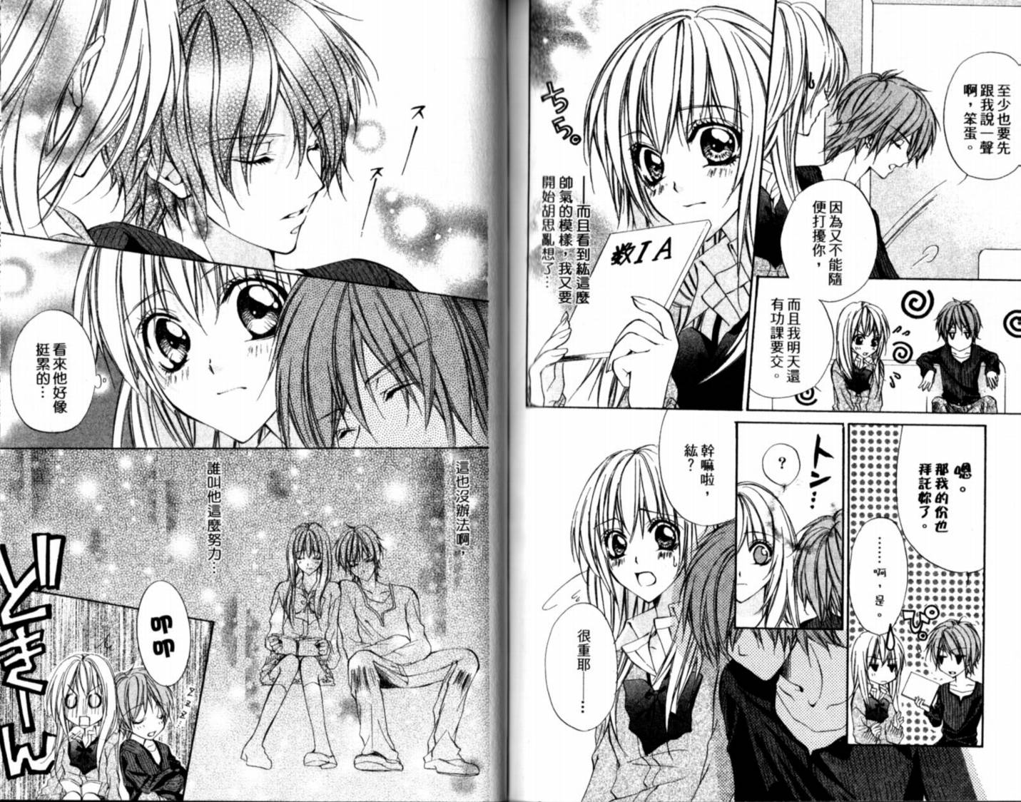 恋爱上上韩漫全集-VOL01无删减无遮挡章节图片 