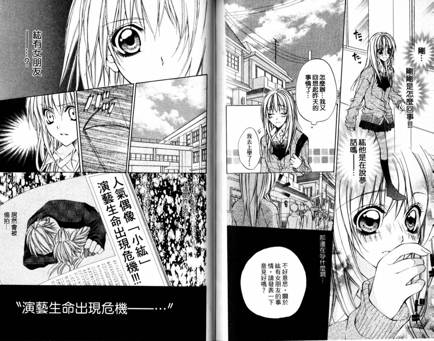 恋爱上上韩漫全集-VOL01无删减无遮挡章节图片 