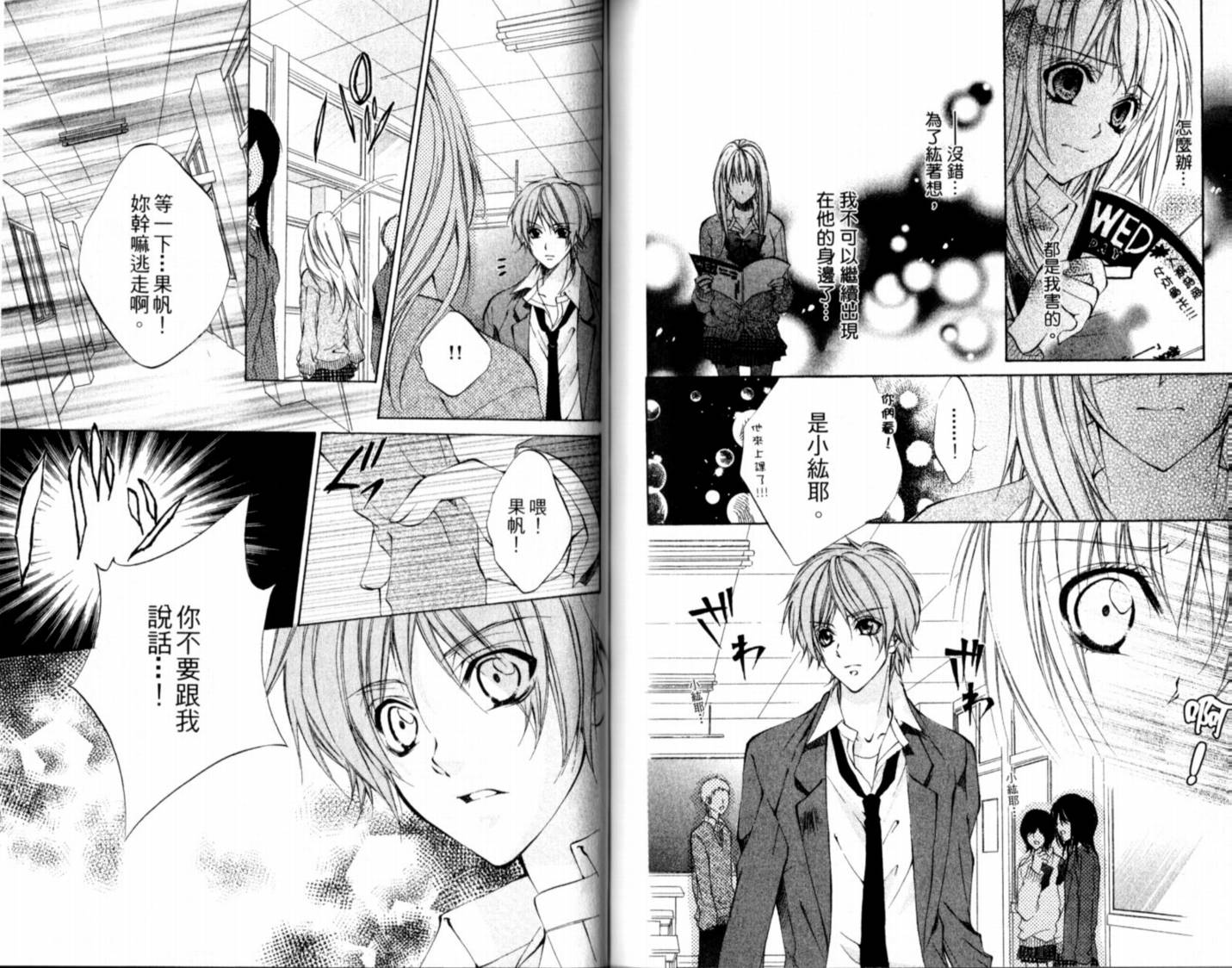 恋爱上上韩漫全集-VOL01无删减无遮挡章节图片 