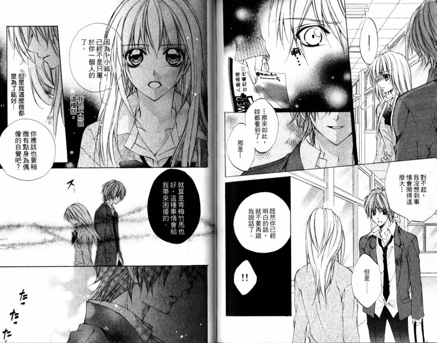 恋爱上上韩漫全集-VOL01无删减无遮挡章节图片 