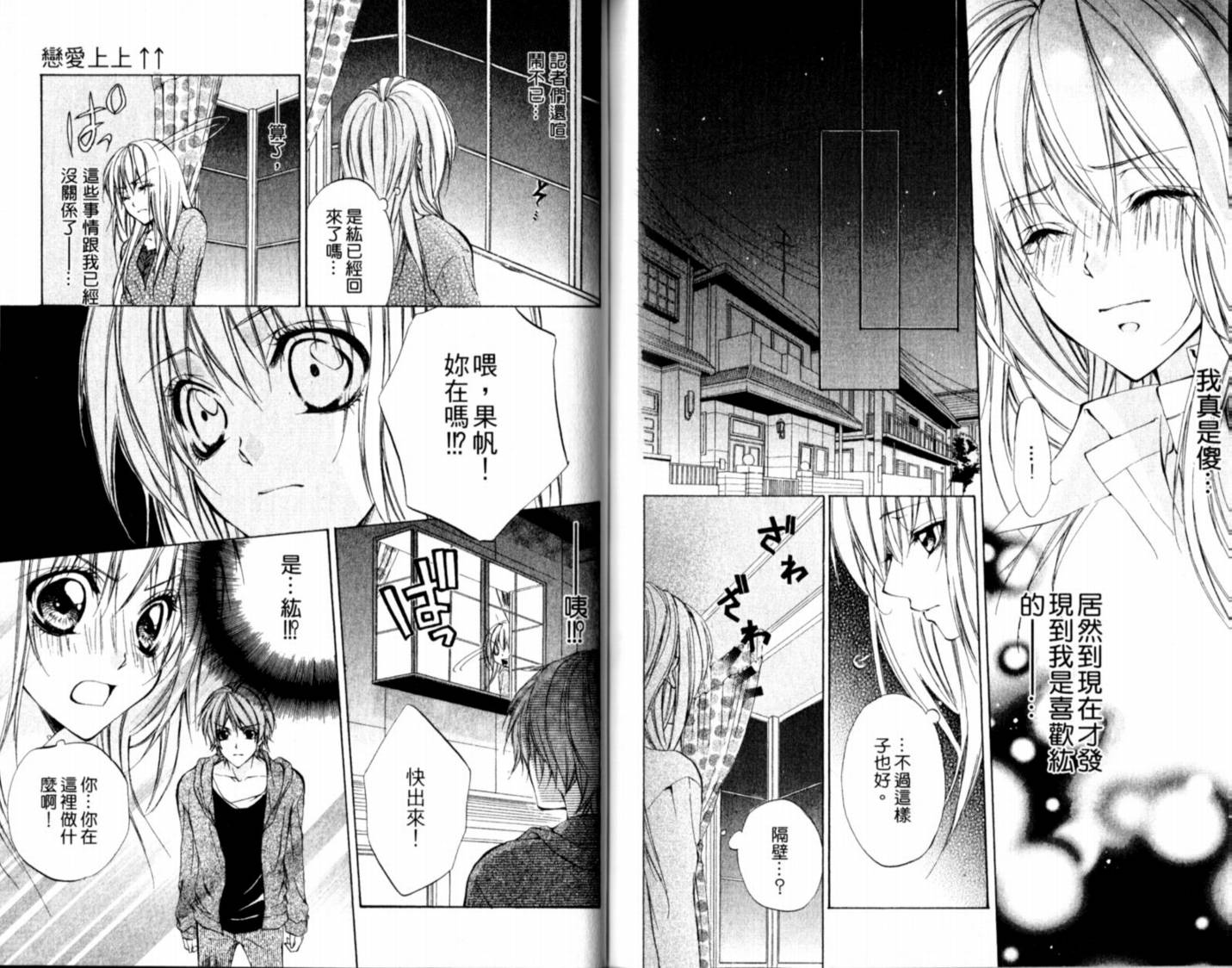 恋爱上上韩漫全集-VOL01无删减无遮挡章节图片 