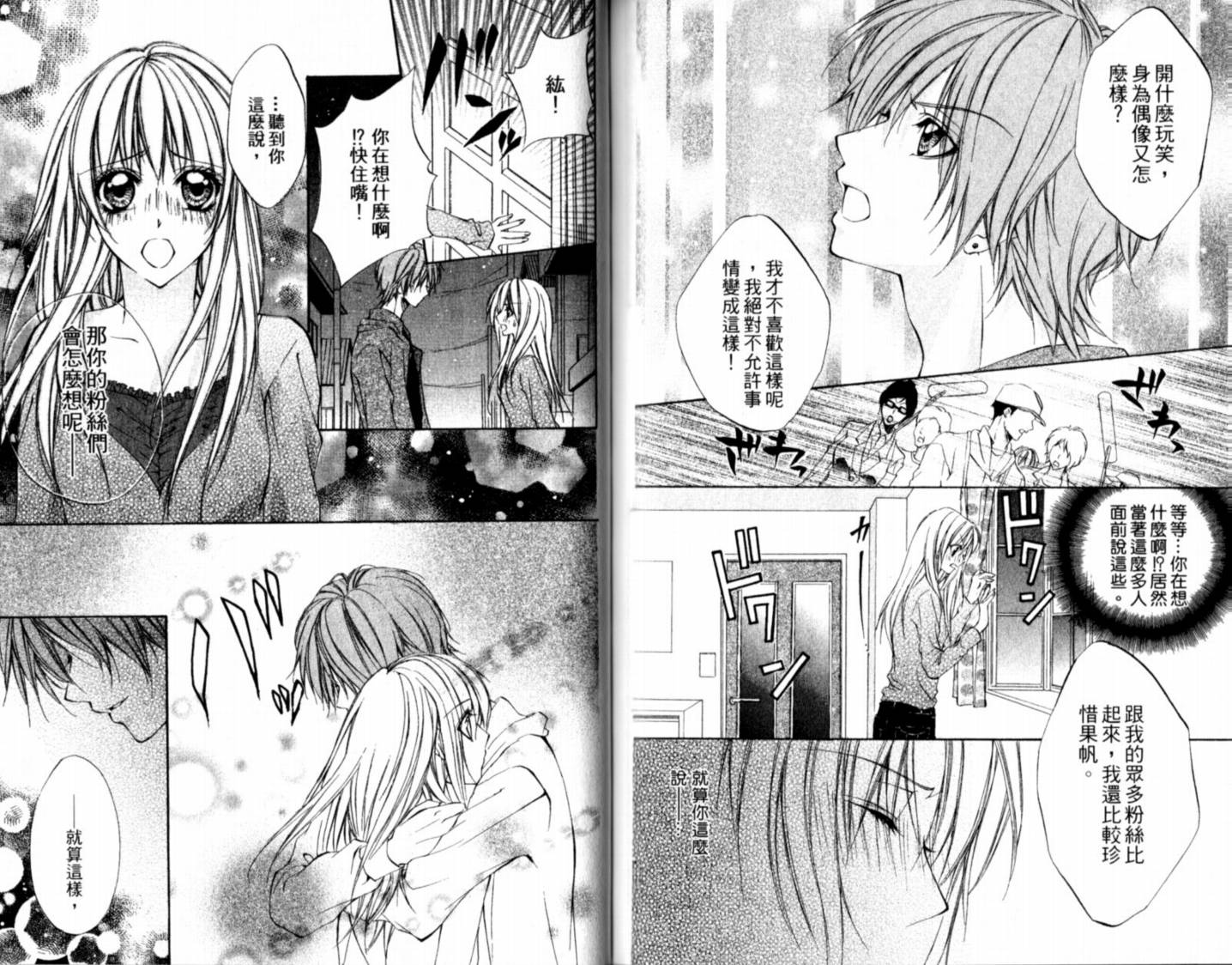 恋爱上上韩漫全集-VOL01无删减无遮挡章节图片 