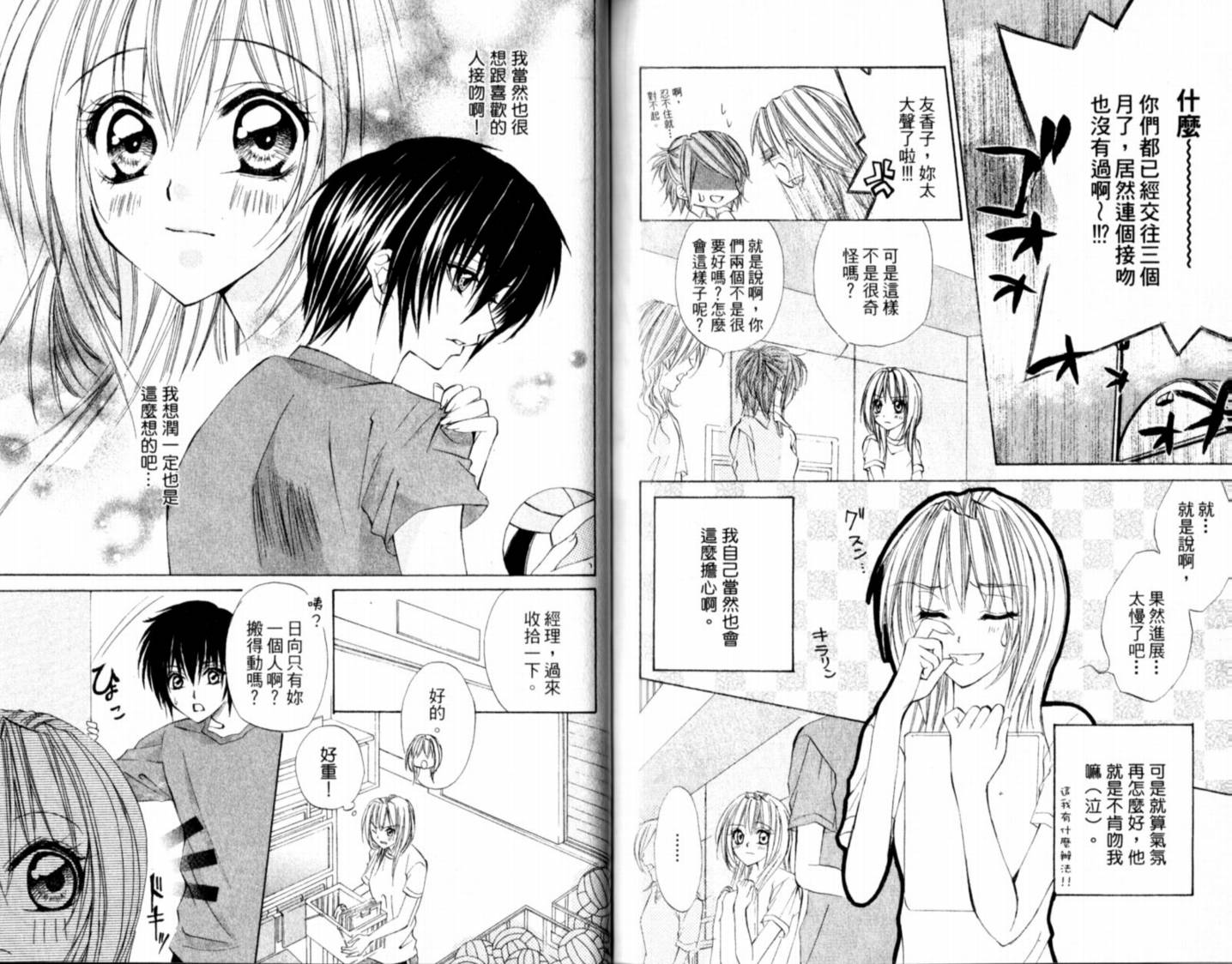 恋爱上上韩漫全集-VOL01无删减无遮挡章节图片 