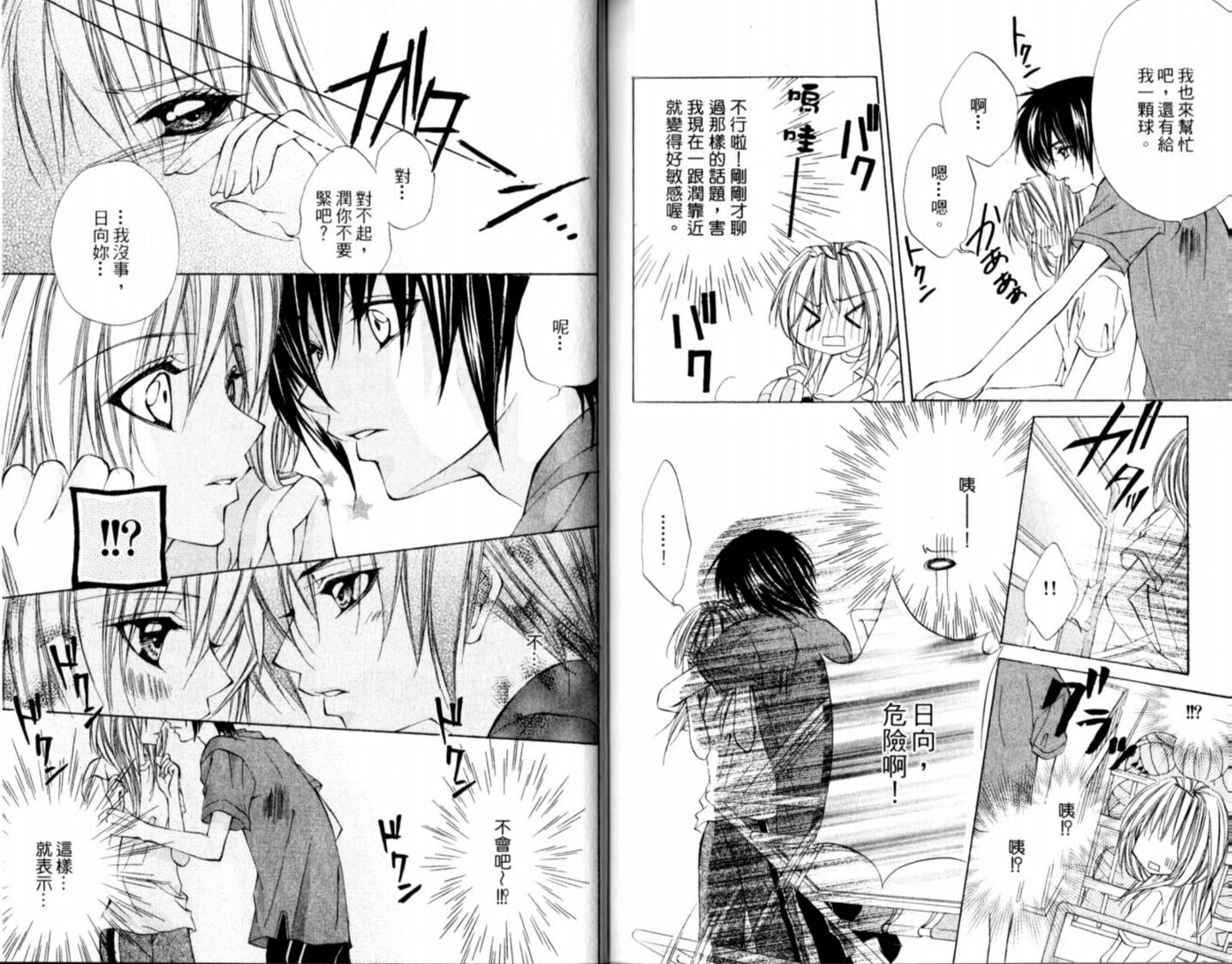 恋爱上上韩漫全集-VOL01无删减无遮挡章节图片 