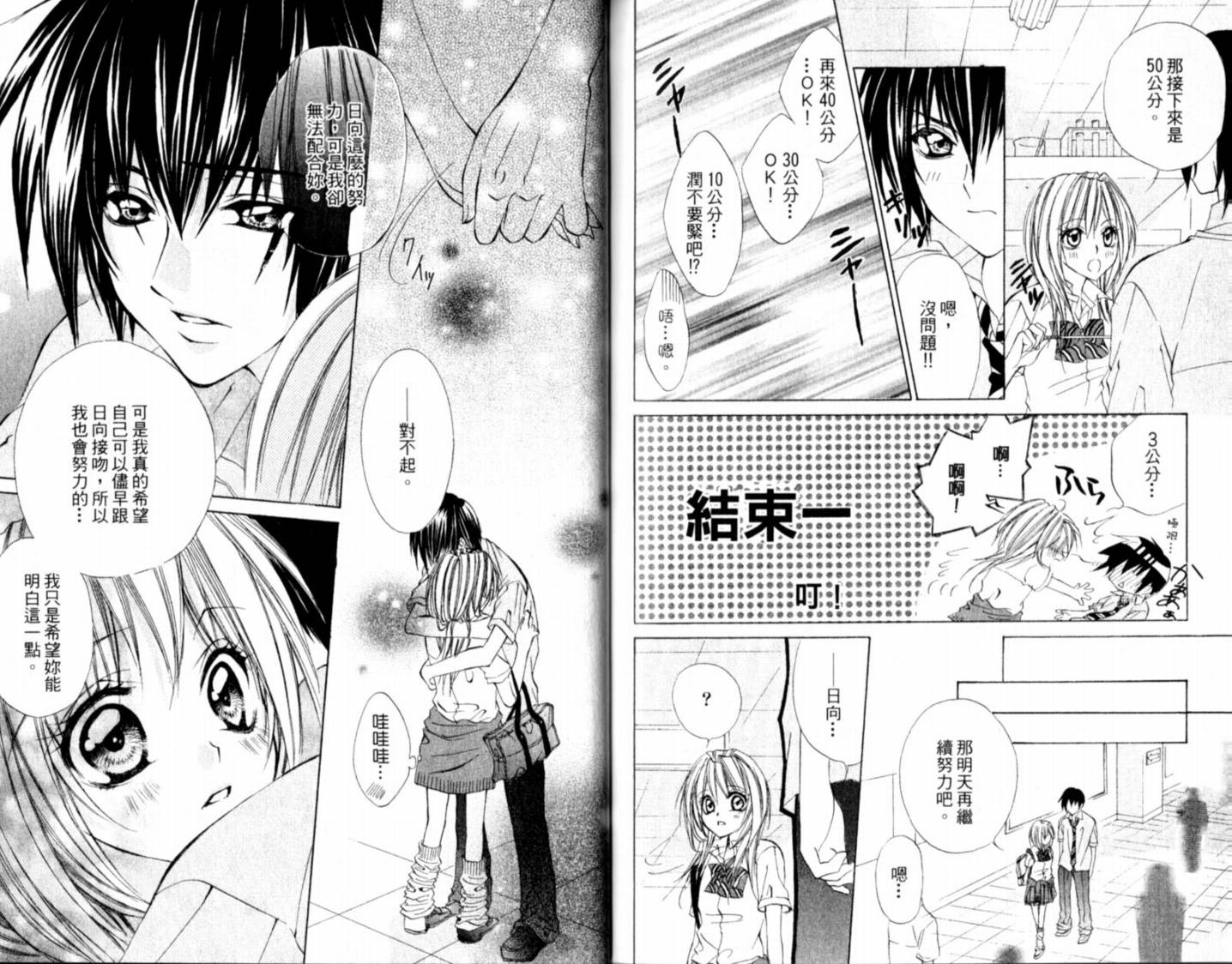 恋爱上上韩漫全集-VOL01无删减无遮挡章节图片 