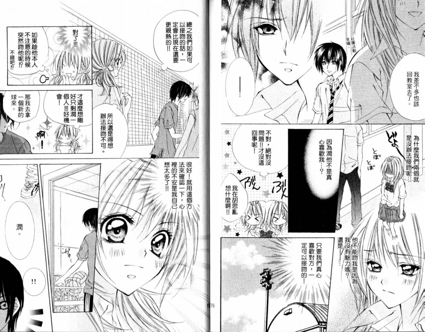恋爱上上韩漫全集-VOL01无删减无遮挡章节图片 