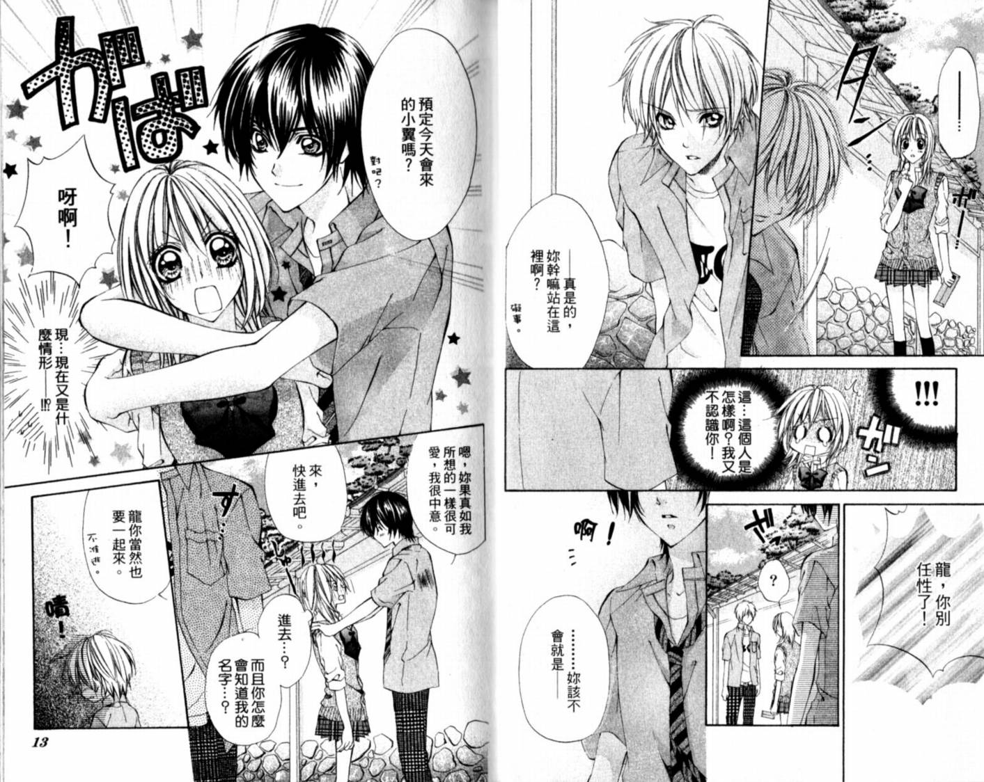 恋爱上上韩漫全集-VOL01无删减无遮挡章节图片 