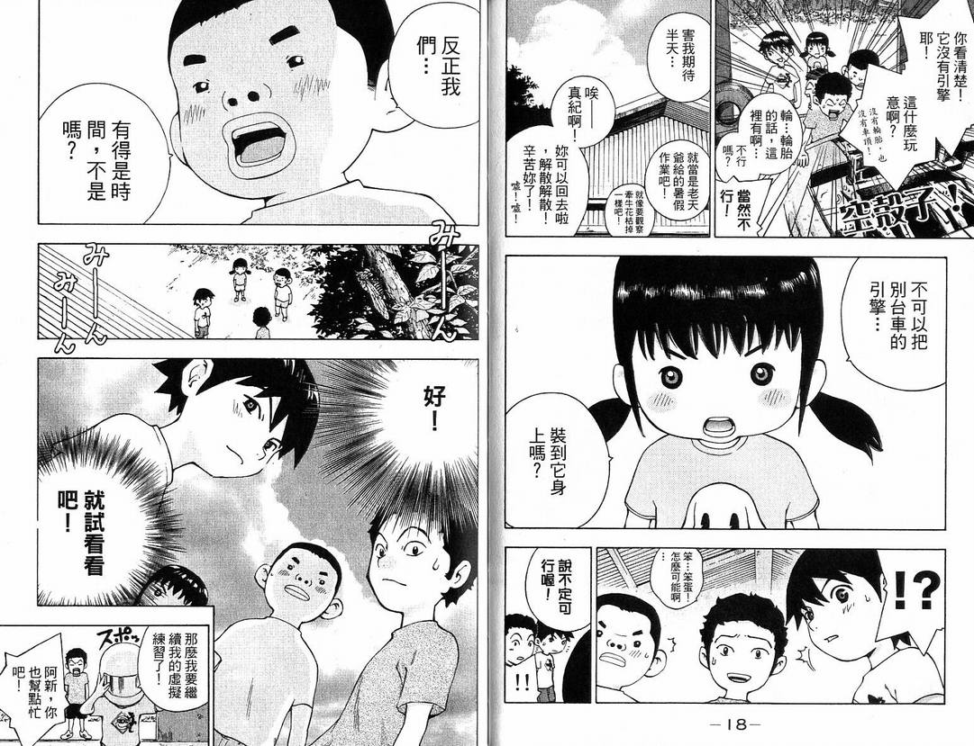 全速前进Full spec韩漫全集-全速前进_VOL01无删减无遮挡章节图片 