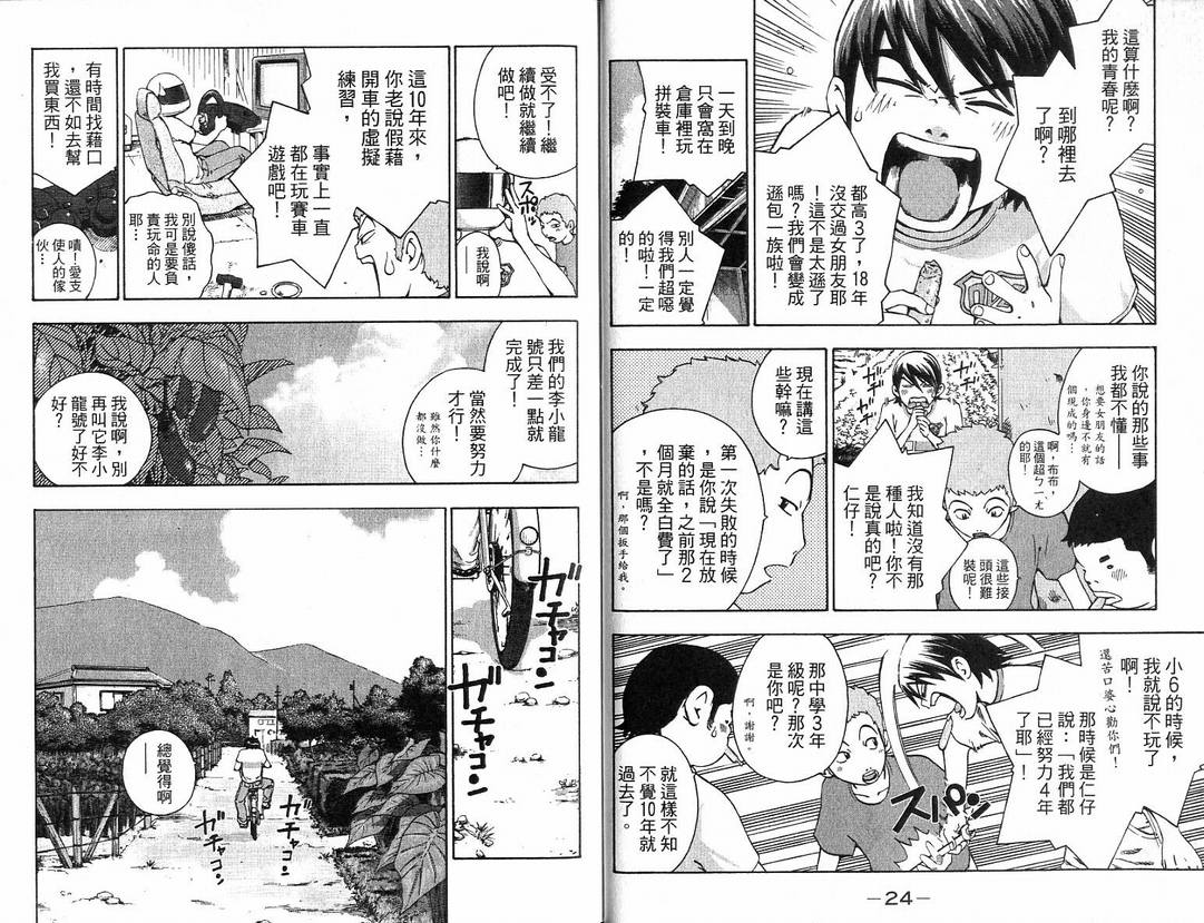 全速前进Full spec韩漫全集-全速前进_VOL01无删减无遮挡章节图片 