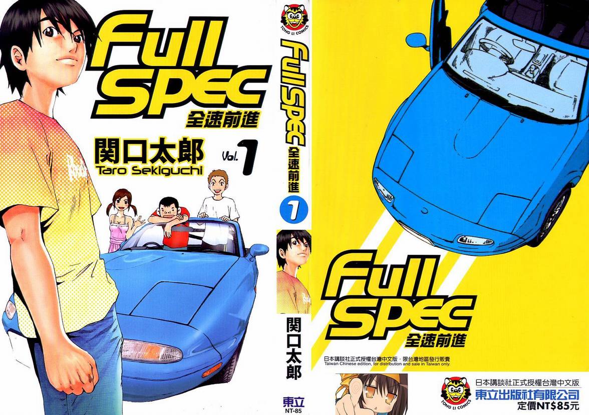全速前进Full spec韩漫全集-全速前进_VOL01无删减无遮挡章节图片 