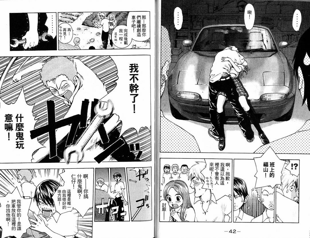 全速前进Full spec韩漫全集-全速前进_VOL01无删减无遮挡章节图片 