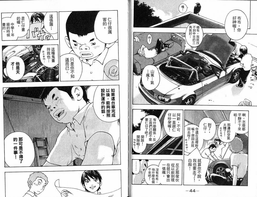 全速前进Full spec韩漫全集-全速前进_VOL01无删减无遮挡章节图片 