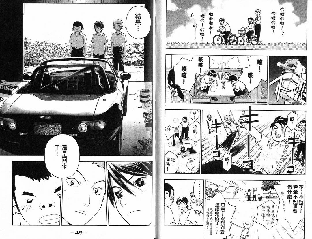 全速前进Full spec韩漫全集-全速前进_VOL01无删减无遮挡章节图片 
