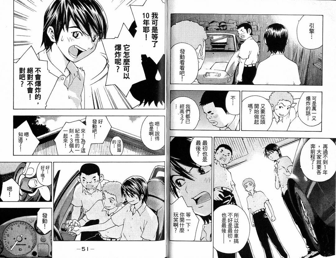全速前进Full spec韩漫全集-全速前进_VOL01无删减无遮挡章节图片 