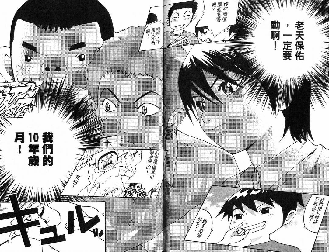 全速前进Full spec韩漫全集-全速前进_VOL01无删减无遮挡章节图片 