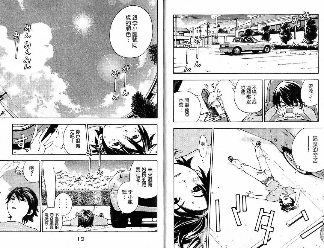 全速前进Full spec韩漫全集-全速前进_VOL02无删减无遮挡章节图片 