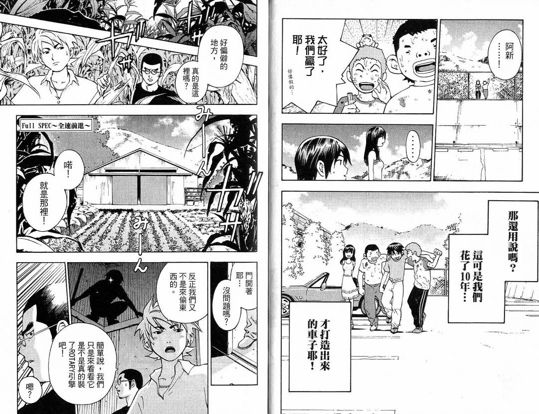 全速前进Full spec韩漫全集-全速前进_VOL02无删减无遮挡章节图片 