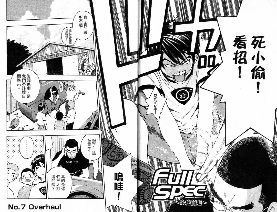 全速前进Full spec韩漫全集-全速前进_VOL02无删减无遮挡章节图片 