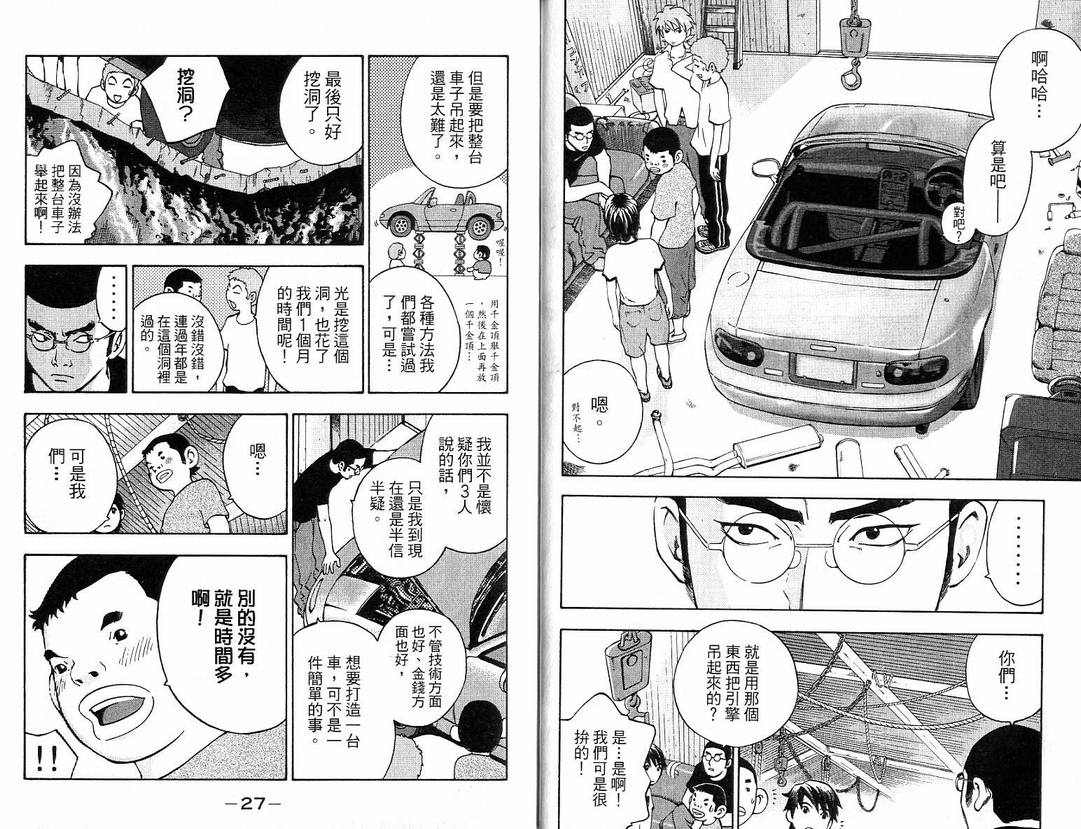 全速前进Full spec韩漫全集-全速前进_VOL02无删减无遮挡章节图片 