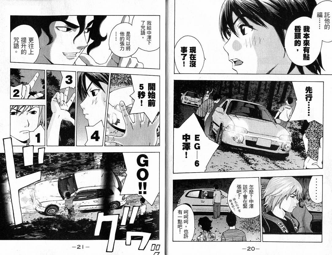 全速前进Full spec韩漫全集-全速前进_VOL03无删减无遮挡章节图片 