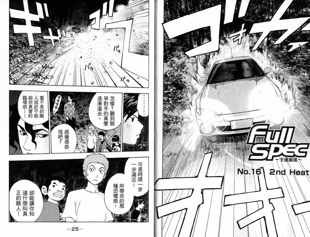 全速前进Full spec韩漫全集-全速前进_VOL03无删减无遮挡章节图片 