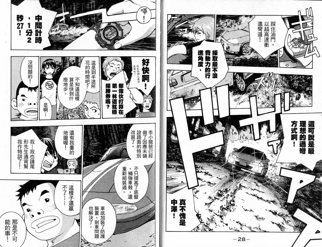 全速前进Full spec韩漫全集-全速前进_VOL03无删减无遮挡章节图片 