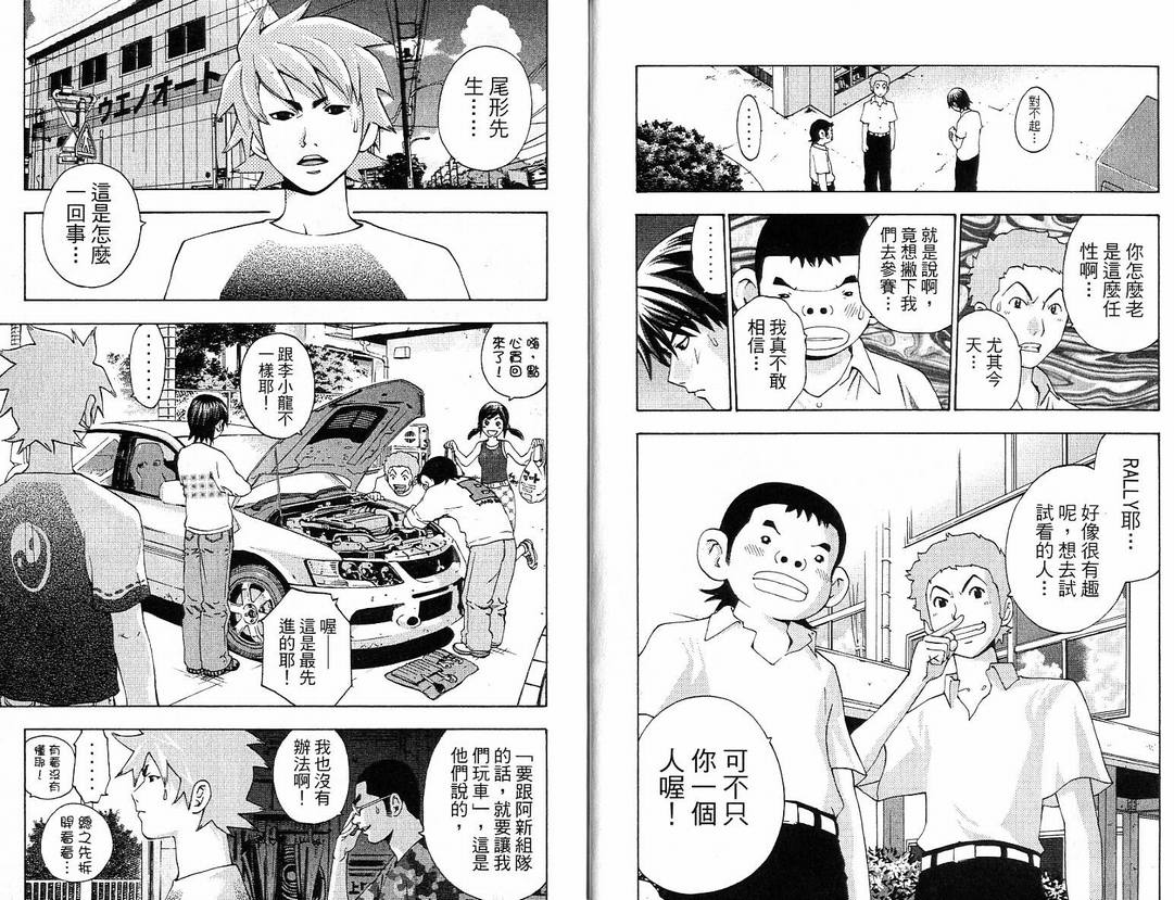 全速前进Full spec韩漫全集-全速前进_VOL04无删减无遮挡章节图片 