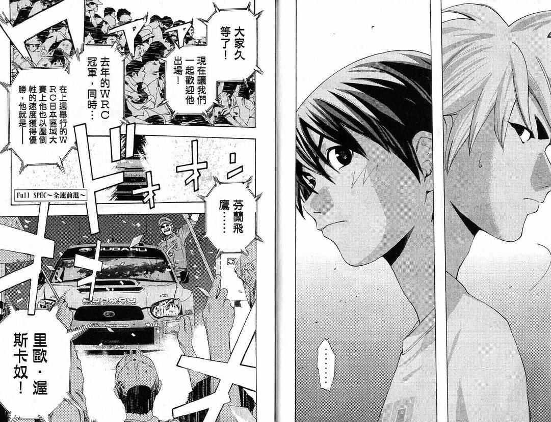 全速前进Full spec韩漫全集-全速前进_VOL04无删减无遮挡章节图片 