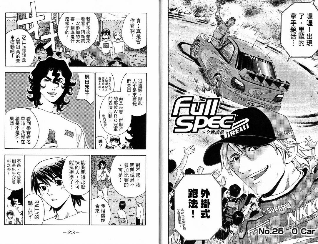 全速前进Full spec韩漫全集-全速前进_VOL04无删减无遮挡章节图片 