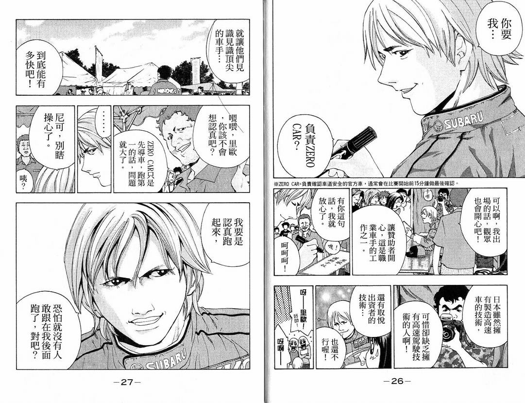 全速前进Full spec韩漫全集-全速前进_VOL04无删减无遮挡章节图片 