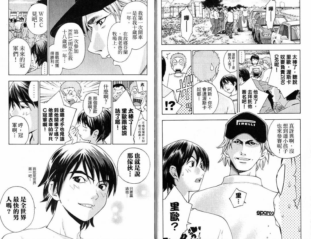 全速前进Full spec韩漫全集-全速前进_VOL04无删减无遮挡章节图片 