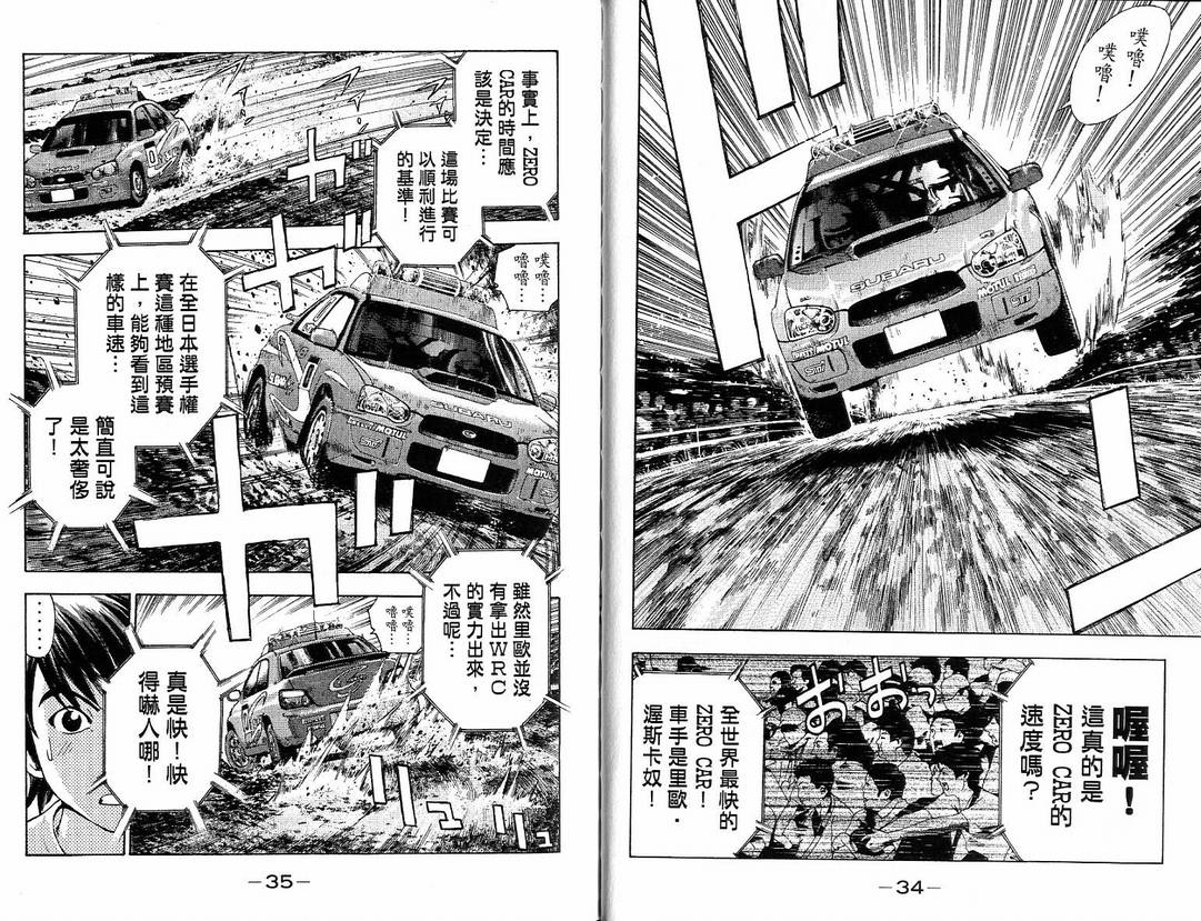 全速前进Full spec韩漫全集-全速前进_VOL04无删减无遮挡章节图片 