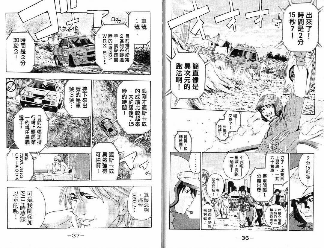 全速前进Full spec韩漫全集-全速前进_VOL04无删减无遮挡章节图片 