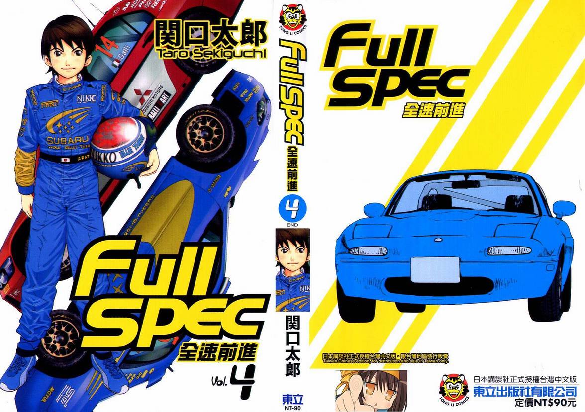 全速前进Full spec韩漫全集-全速前进_VOL04无删减无遮挡章节图片 