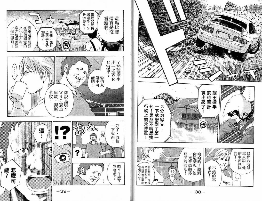 全速前进Full spec韩漫全集-全速前进_VOL04无删减无遮挡章节图片 