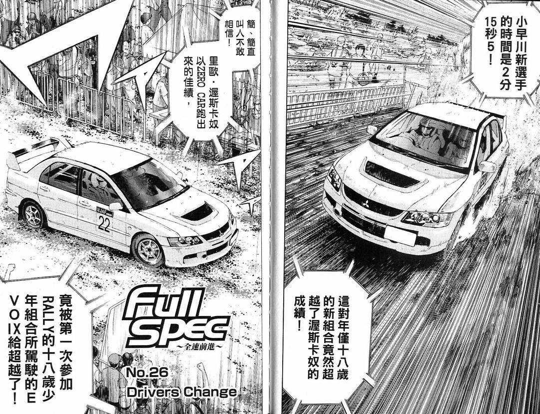 全速前进Full spec韩漫全集-全速前进_VOL04无删减无遮挡章节图片 