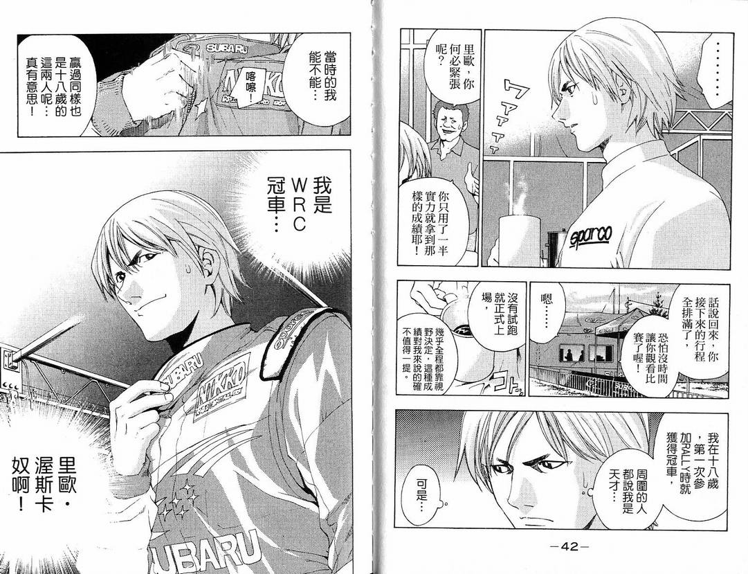 全速前进Full spec韩漫全集-全速前进_VOL04无删减无遮挡章节图片 