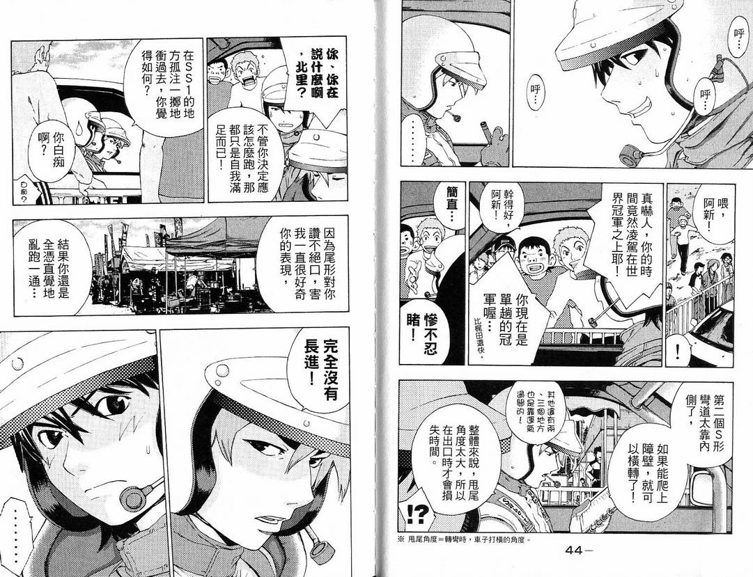 全速前进Full spec韩漫全集-全速前进_VOL04无删减无遮挡章节图片 